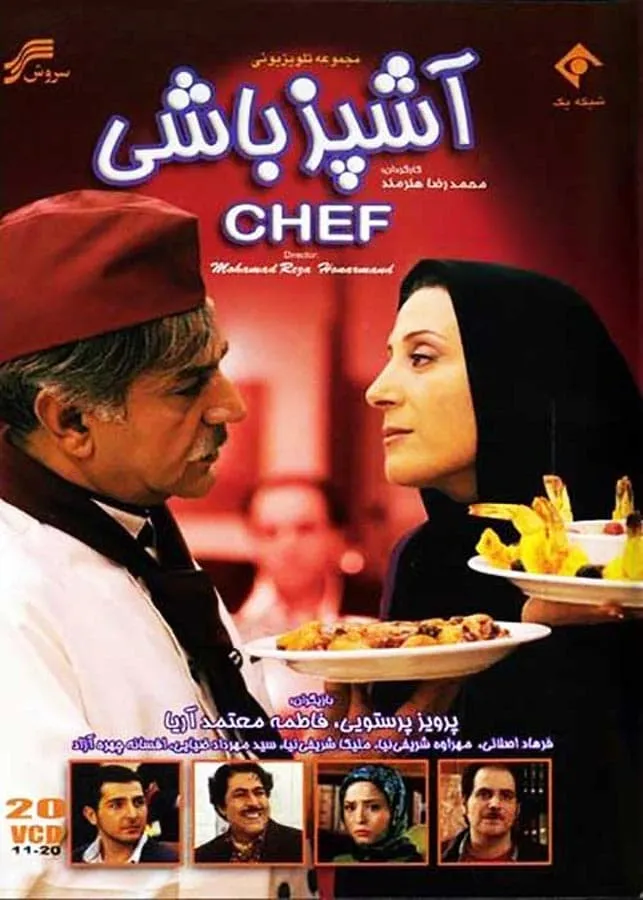 سریال آشپزباشی