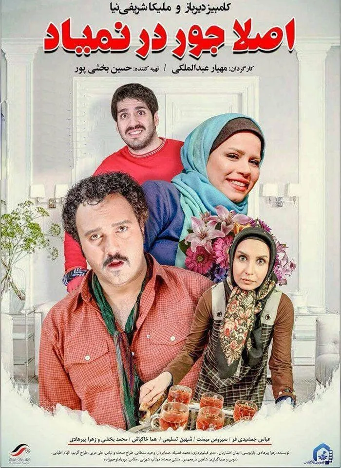 فیلم اصلا جور در نمیاد