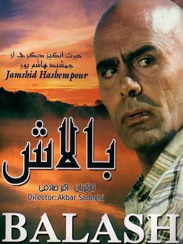 فیلم بالاش
