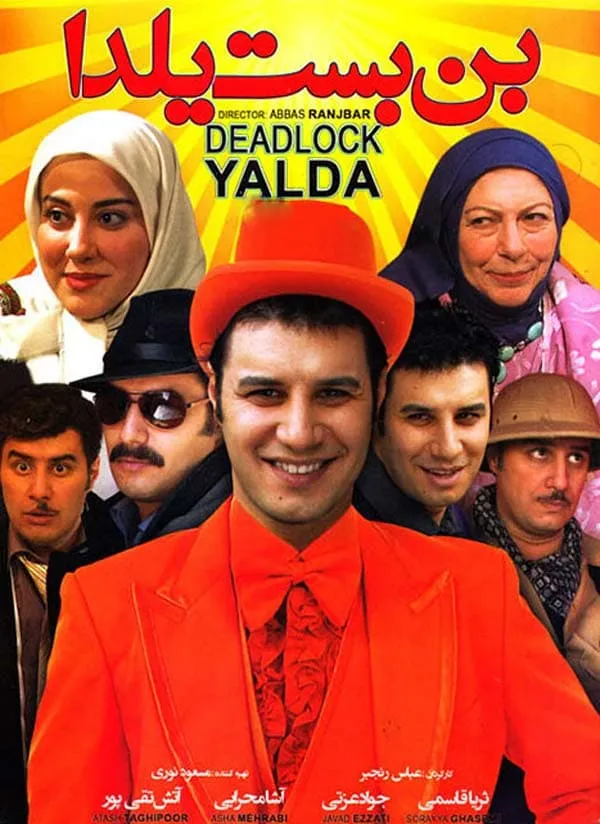 فیلم بن بست یلدا