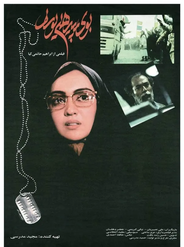 فیلم بوی پیراهن یوسف