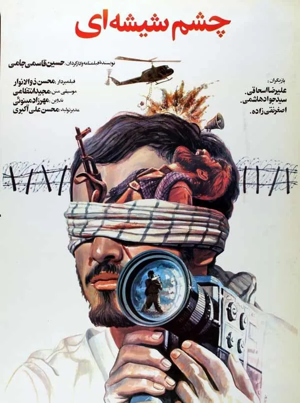 فیلم چشم شیشه ای