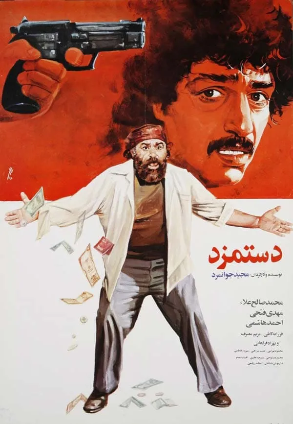 فیلم دستمزد