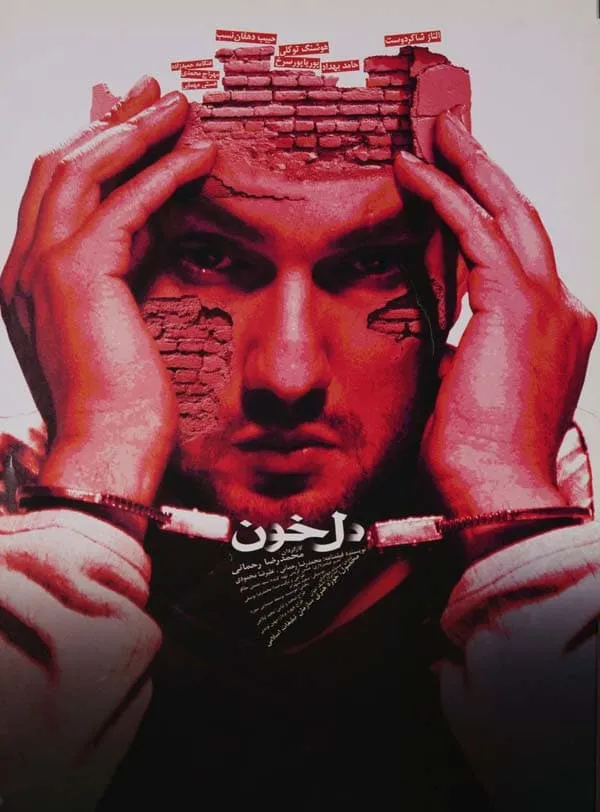 فیلم دل خون