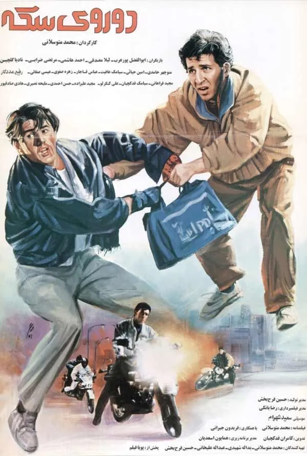 فیلم دو روی سکه