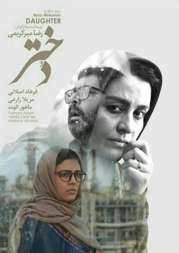 فیلم دختر