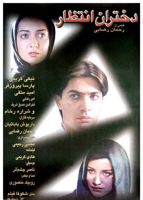 فیلم دختران انتظار