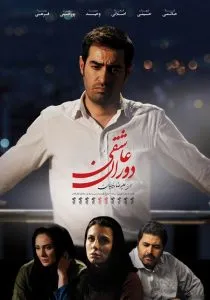 فیلم دوران عاشقی 1393