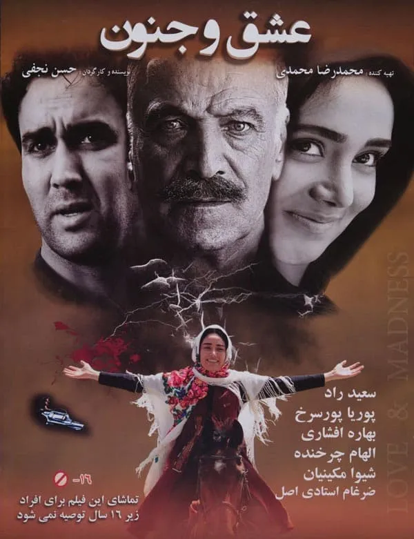 فیلم عشق و جنون
