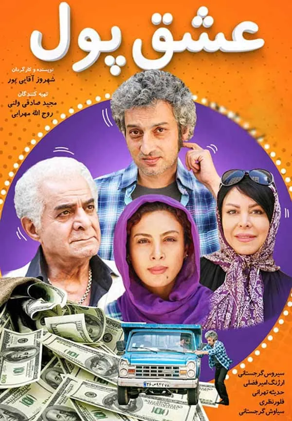 فیلم عشق پول