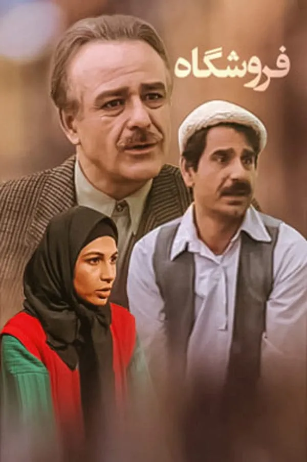 سریال فروشگاه