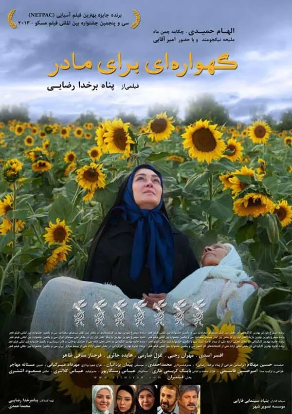 فیلم گهواره ای برای مادر