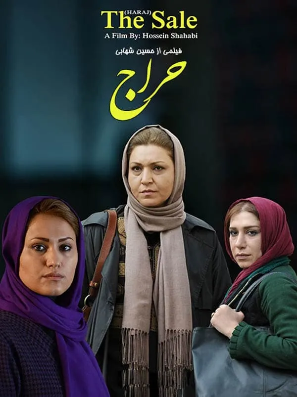 فیلم حراج