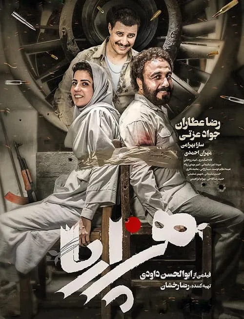 فیلم هزارپا