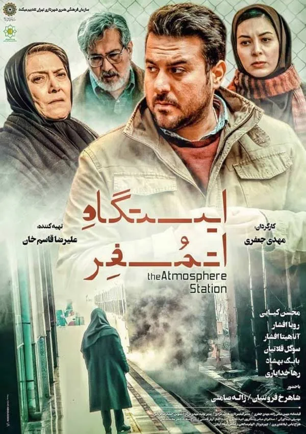 فیلم ایستگاه اتمسفر