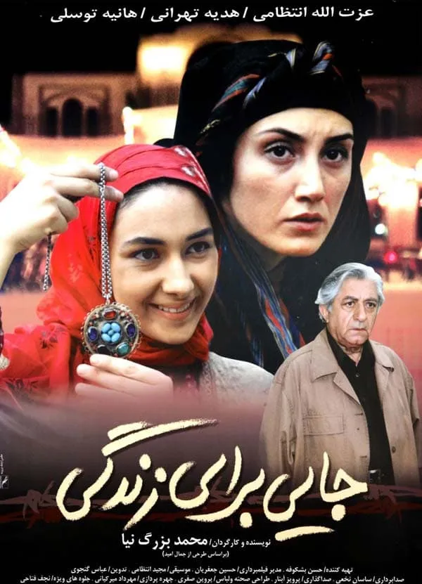 فیلم جایی برای زندگی