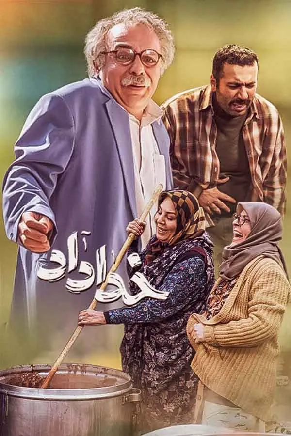 سریال خداداد