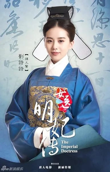  سریال چینی The Imperial Doctress