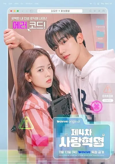  سریال کره‌ای The 4th Love Revolution