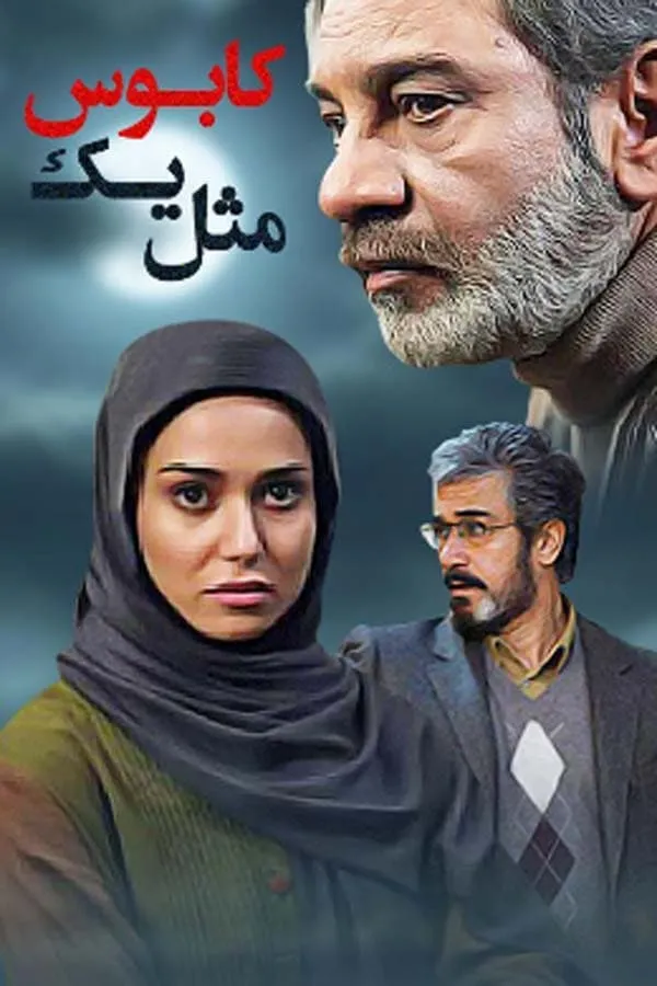 سریال مثل یک کابوس