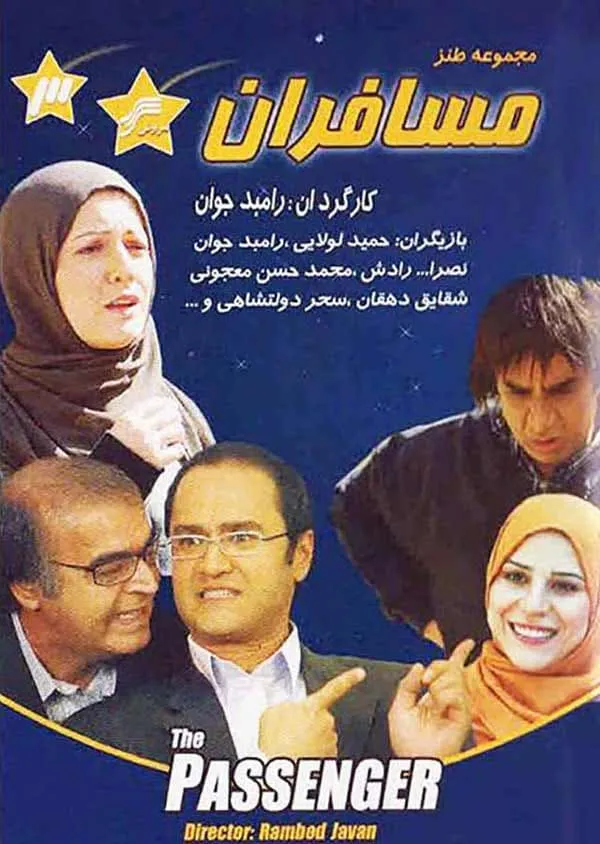 سریال مسافران