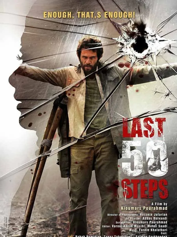 فیلم پنجاه قدم آخر