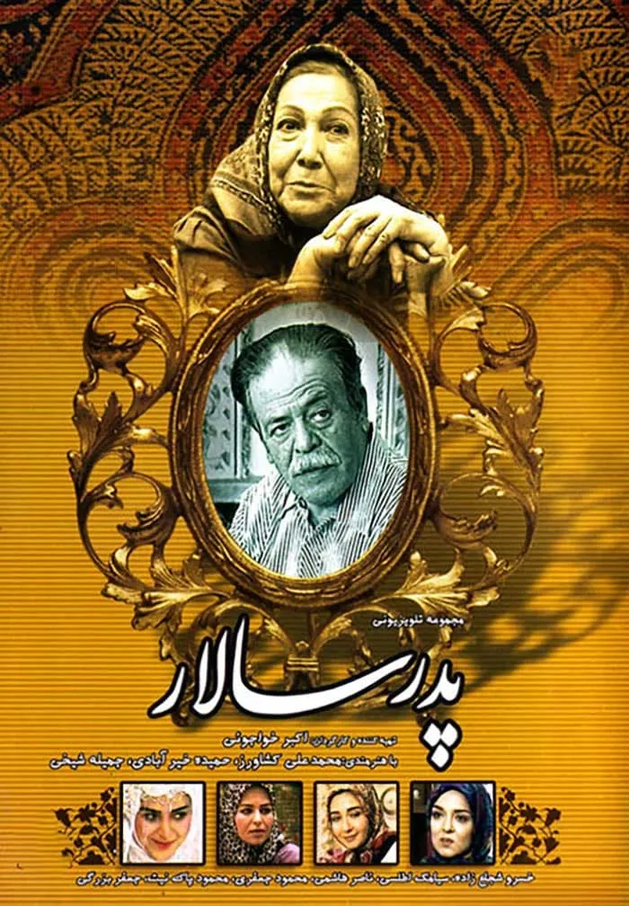 سریال پدر سالار