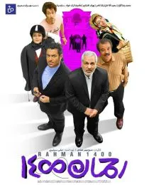 فیلم رحمان 1400 1397