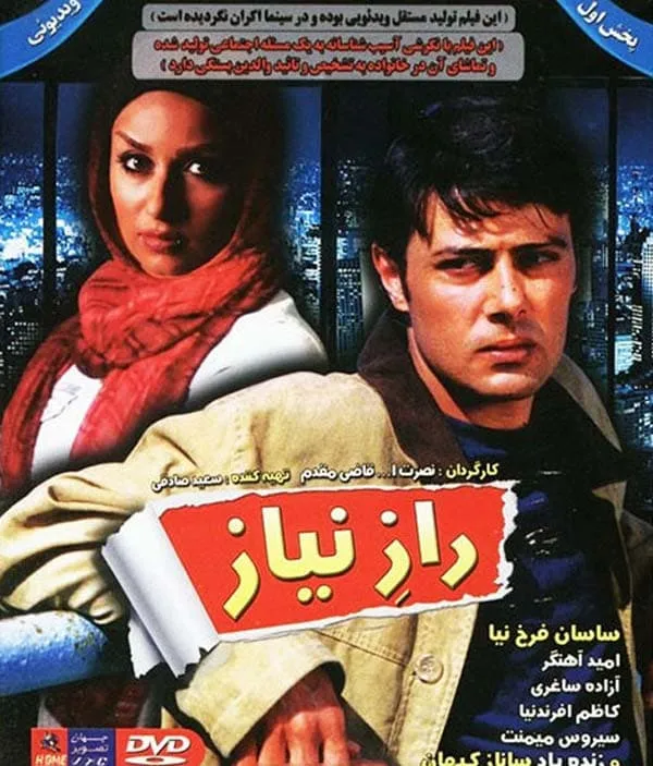 فیلم راز نیاز