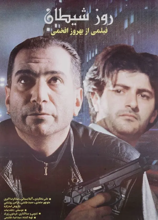 فیلم روز شیطان