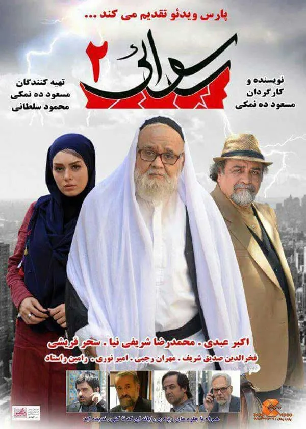 فیلم رسوایی ۲