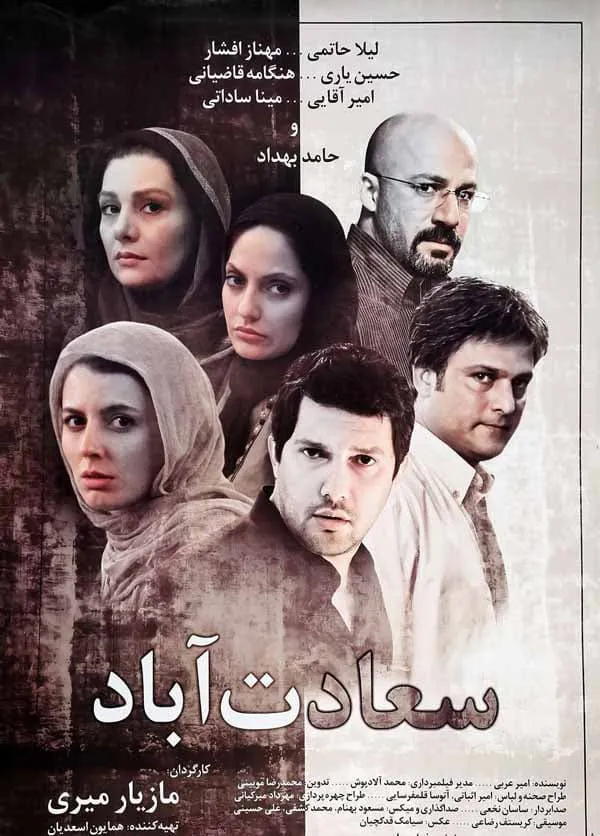 فیلم سعادت آباد