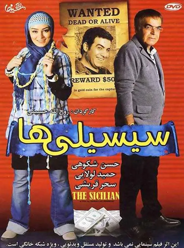 فیلم سیسیلی ها