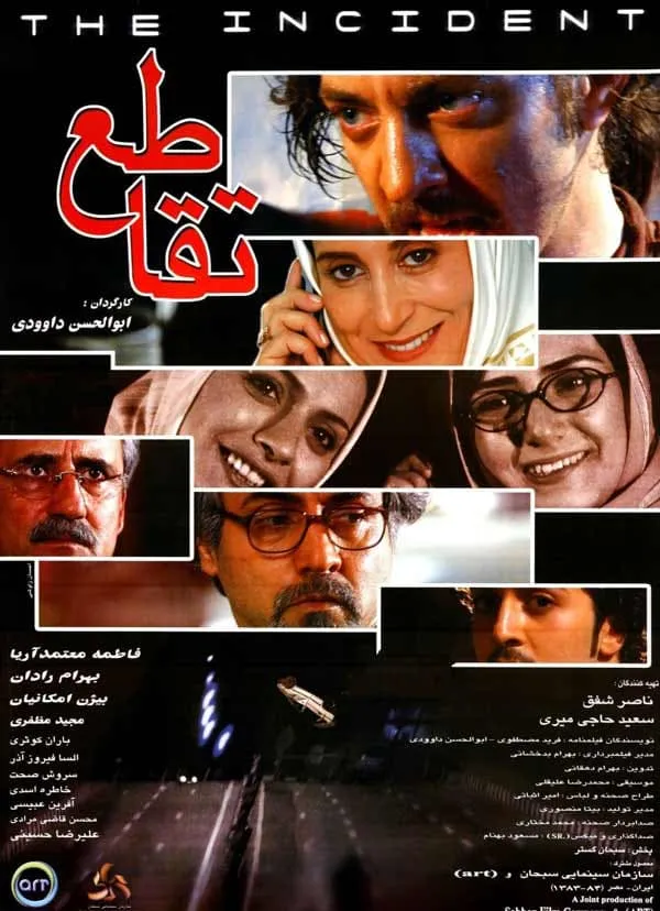 فیلم تقاطع