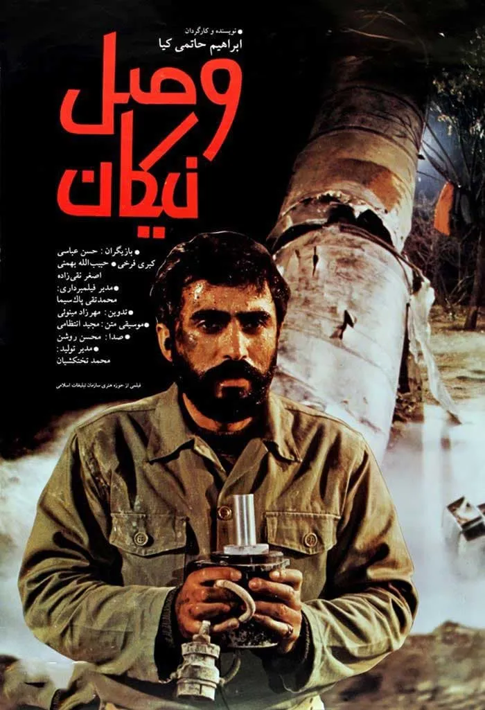 فیلم وصل نیکان