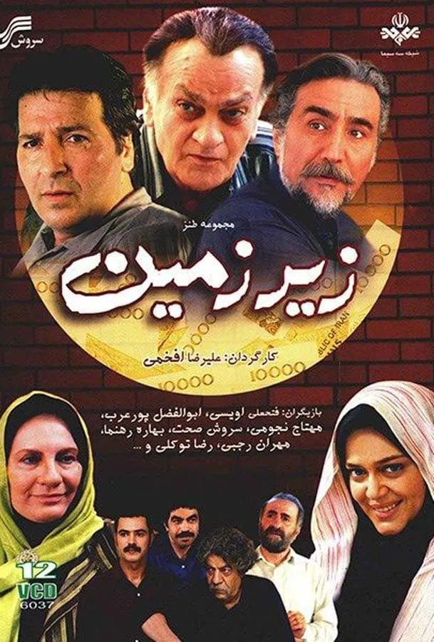 سریال زیرزمین