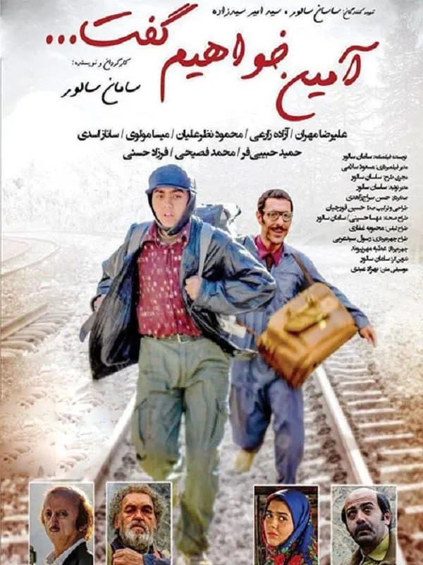 فیلم آمین خواهیم گفت