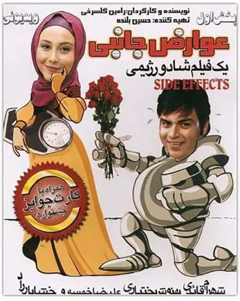 فیلم عوارض جانبی