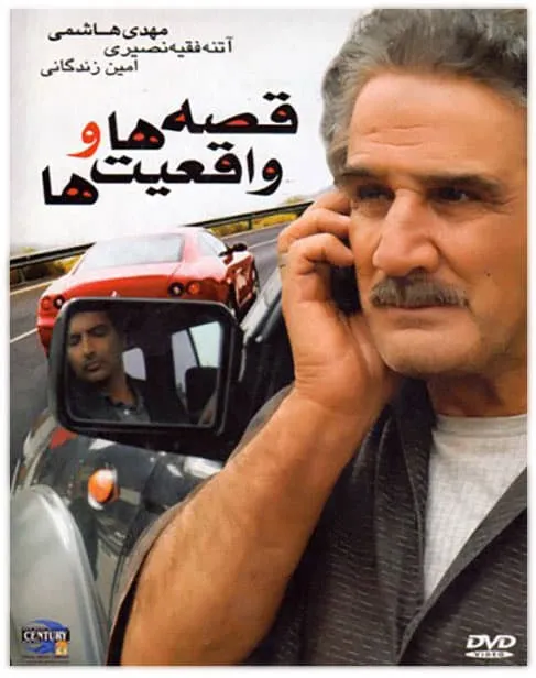 فیلم قصه ها و واقعیت ها