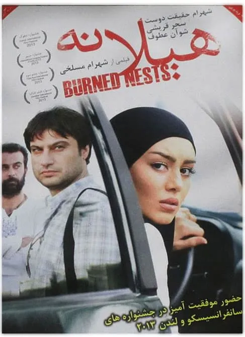 فیلم هیلانه (لانه‌های سوخته)