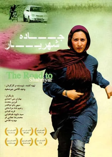 فیلم جاده شهریار