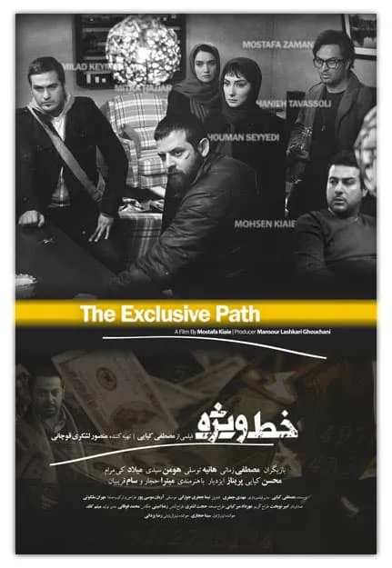 فیلم خط ویژه