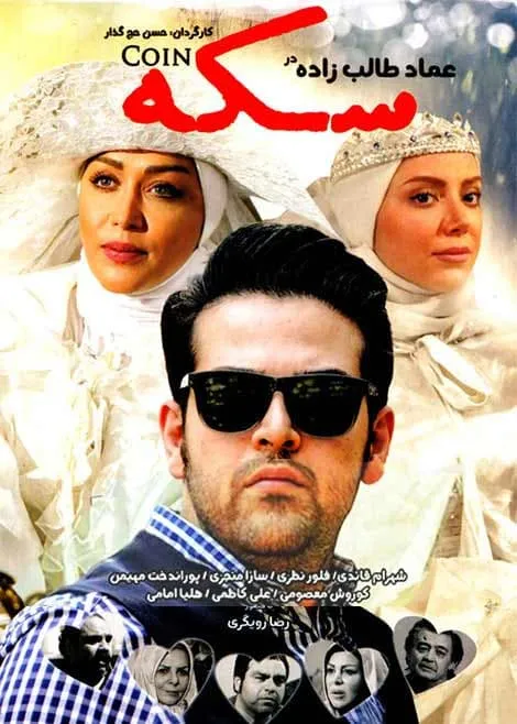 فیلم سکه
