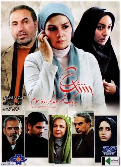 فیلم بشارت به یک شهروند هزاره ی سوم