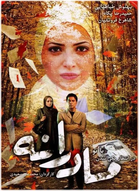 فیلم مادرانه