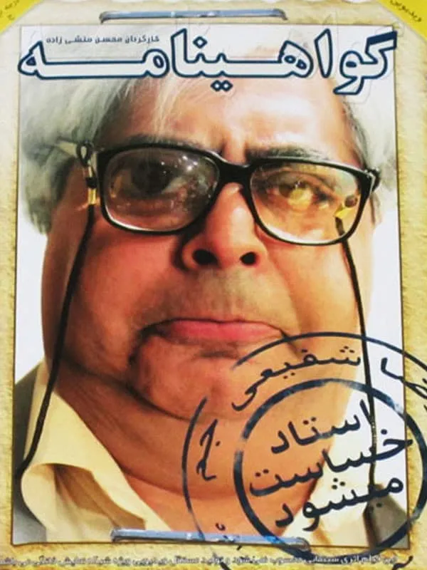 فیلم گواهینامه