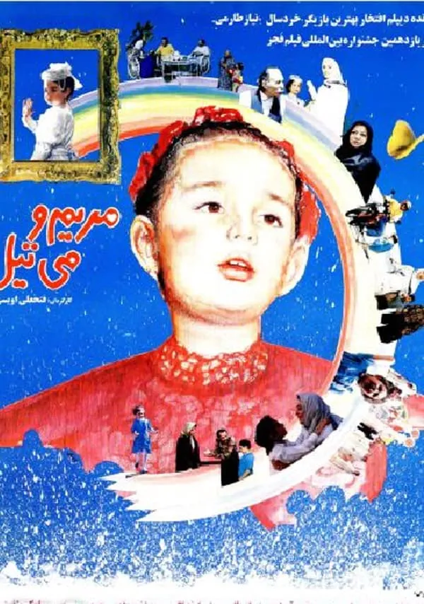 فیلم مریم و میتیل