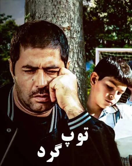 سریال توپ گرد