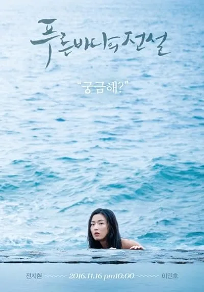 سریال ترکی The Legend of The Blue Sea